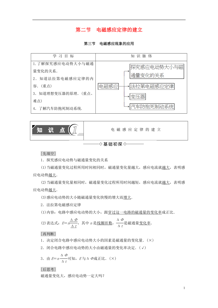 2018版高中物理 第2章 電磁感應與電磁場 第2節(jié) 電磁感應定律的建立 第3節(jié) 電磁感應現(xiàn)象的應用學案 粵教版選修1-1_第1頁