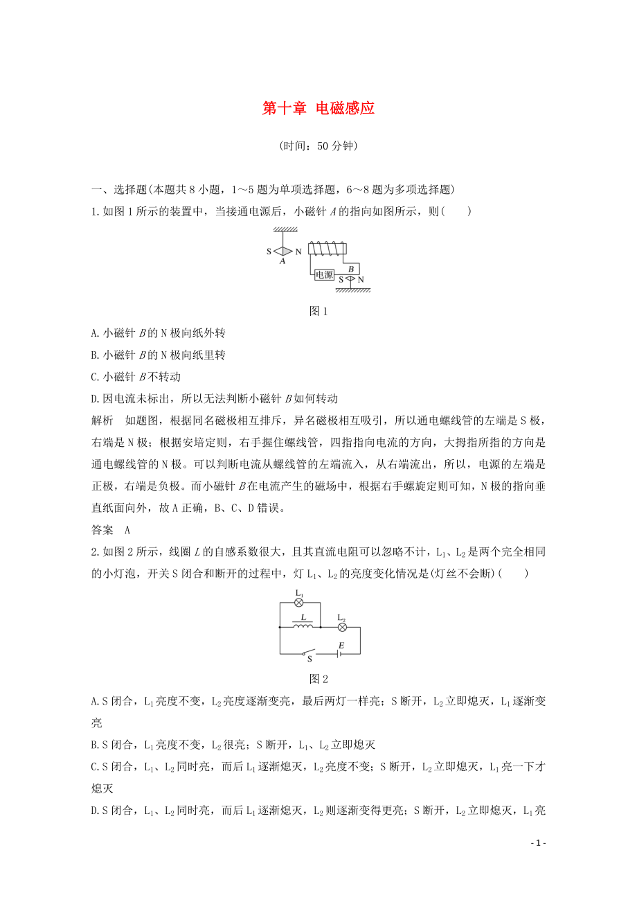 2020高考物理 章末質(zhì)量檢測（十）第十章 電磁感應（含解析）魯科版_第1頁