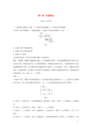 2020高考物理 章末質(zhì)量檢測（十）第十章 電磁感應(yīng)（含解析）魯科版