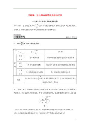 2017-2018高中物理 第一章 電磁感應(yīng) 習(xí)題課：法拉第電磁感應(yīng)定律的應(yīng)用學(xué)案 粵教版選修3-2