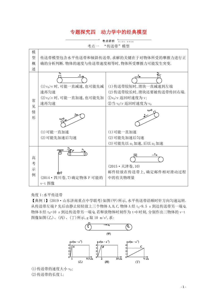 2020版高考物理总复习 第三章 专题探究四 专题探究5练习（含解析）_第1页