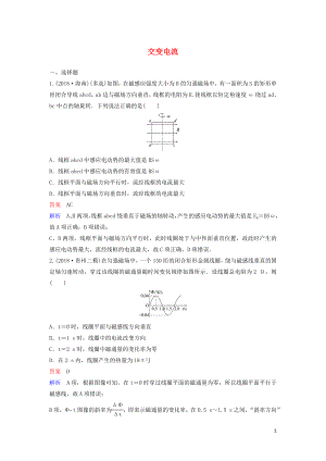 （新課標(biāo)）2020高考物理一輪復(fù)習(xí) 課時(shí)作業(yè)50 交變電流（含解析）新人教版