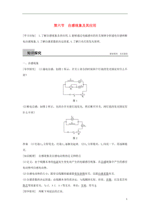 2017-2018高中物理 第一章 電磁感應(yīng) 第六節(jié) 自感現(xiàn)象及其應(yīng)用學(xué)案 粵教版選修3-2