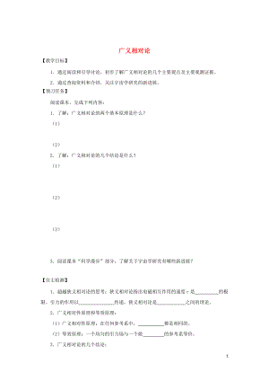 山西省忻州市第一中学高中物理 15.4 广义相对论预习案（无答案）新人教版选修3-4