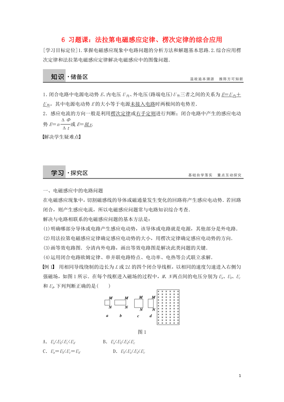 2018-2019學年高中物理 第一章 電磁感應 6 習題課：法拉第電磁感應定律、楞次定律的綜合應用學案 教科版選修3-2_第1頁