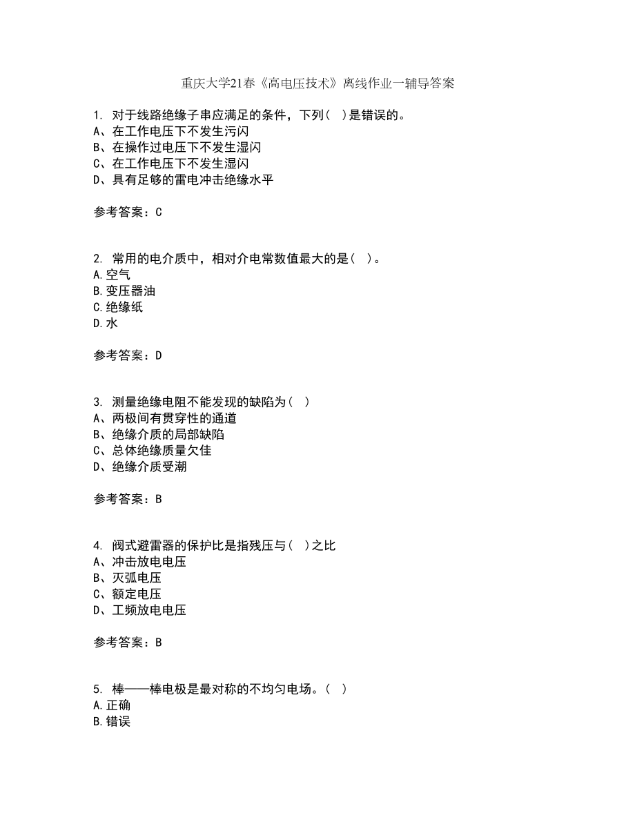 重庆大学21春《高电压技术》离线作业一辅导答案68_第1页