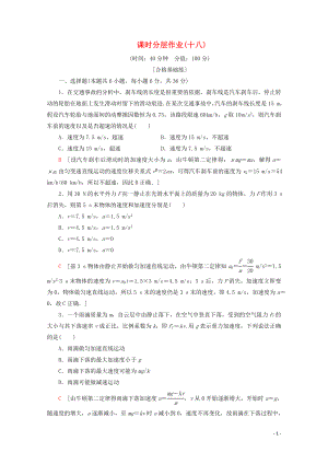 2019-2020學(xué)年高中物理 課時(shí)分層作業(yè)18 用牛頓運(yùn)動(dòng)定律解決問題（一）（含解析）新人教版必修1