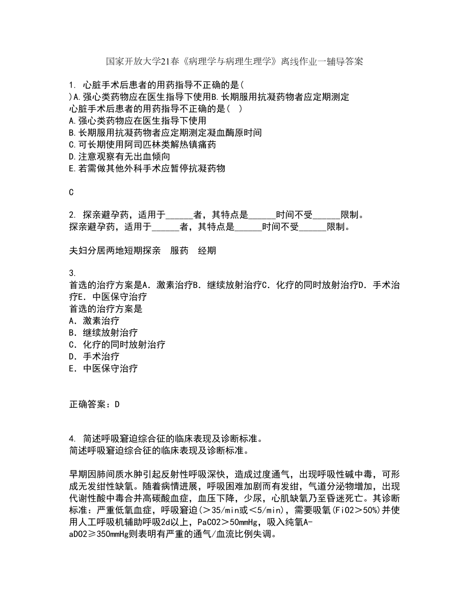 国家开放大学21春《病理学与病理生理学》离线作业一辅导答案59_第1页