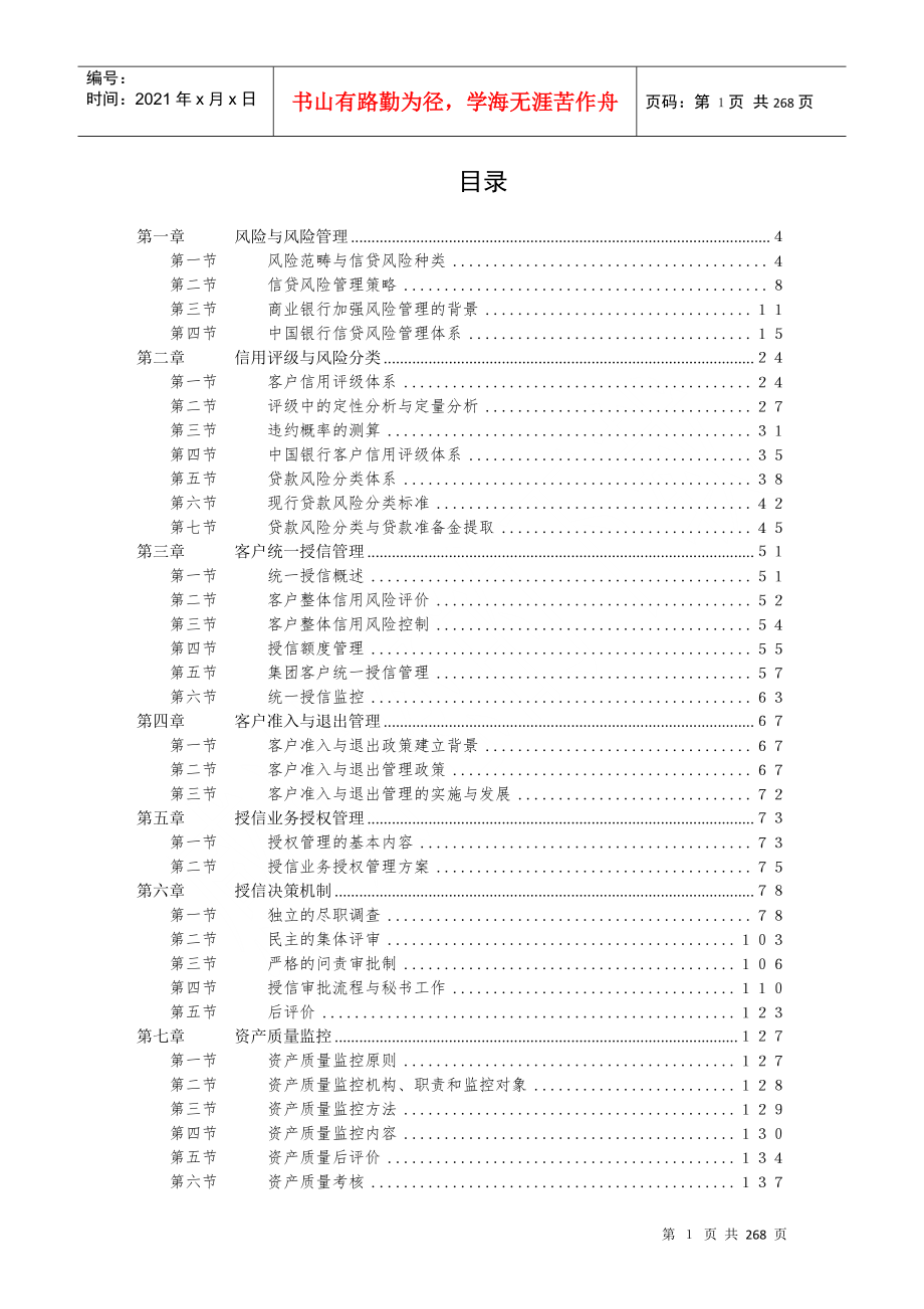 某银行业务培训手册_第1页