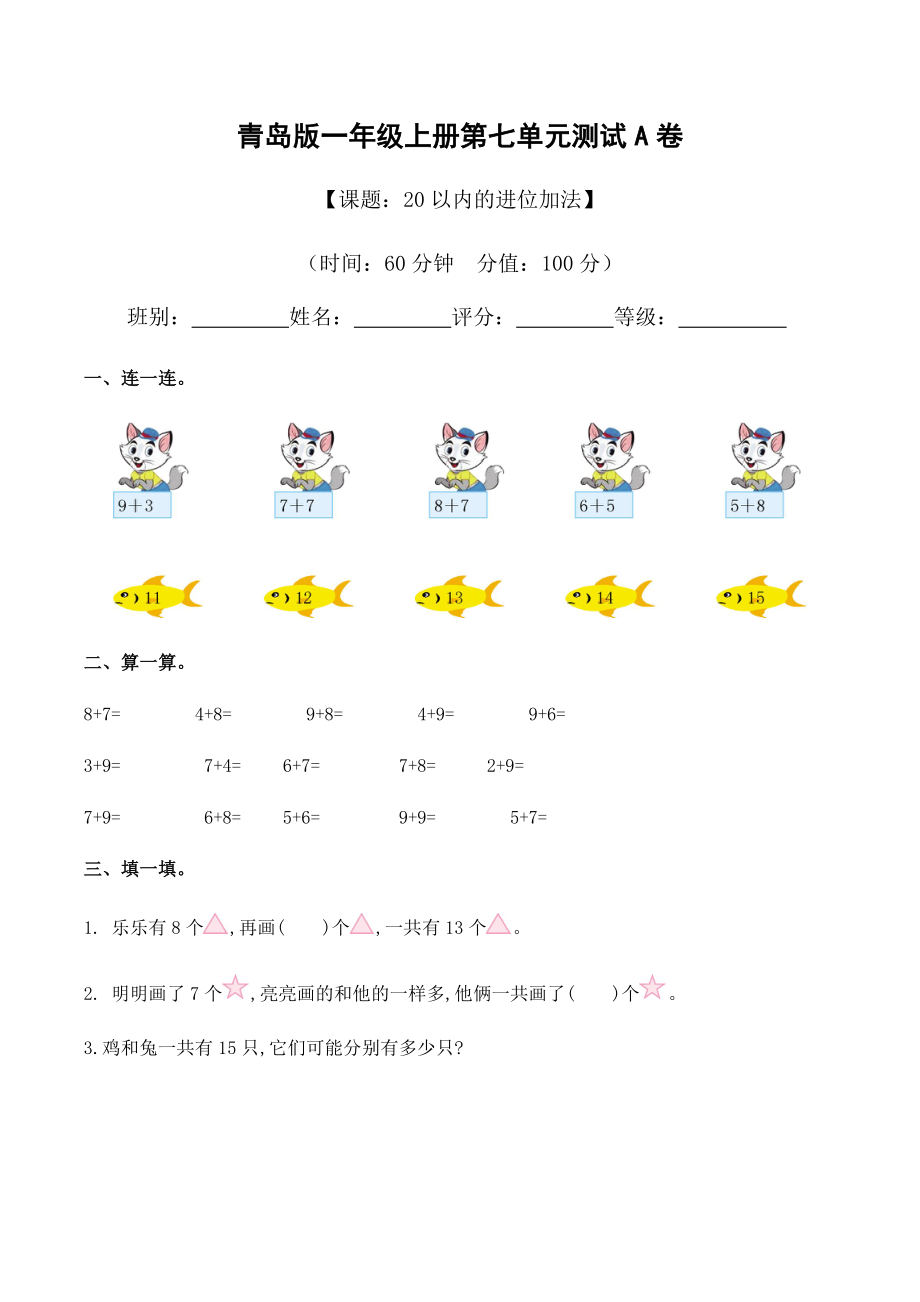 一年級上冊數(shù)學(xué)試題 -20以內(nèi)的進位加法 （含答案）青島版（2014秋）_第1頁