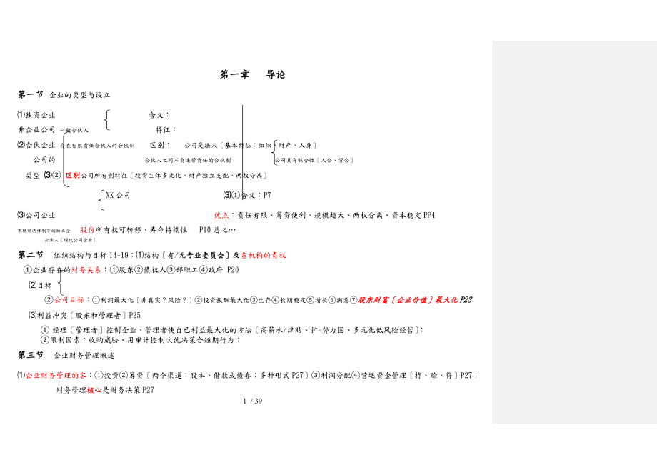 企業(yè)財務(wù)管理教案_第1頁