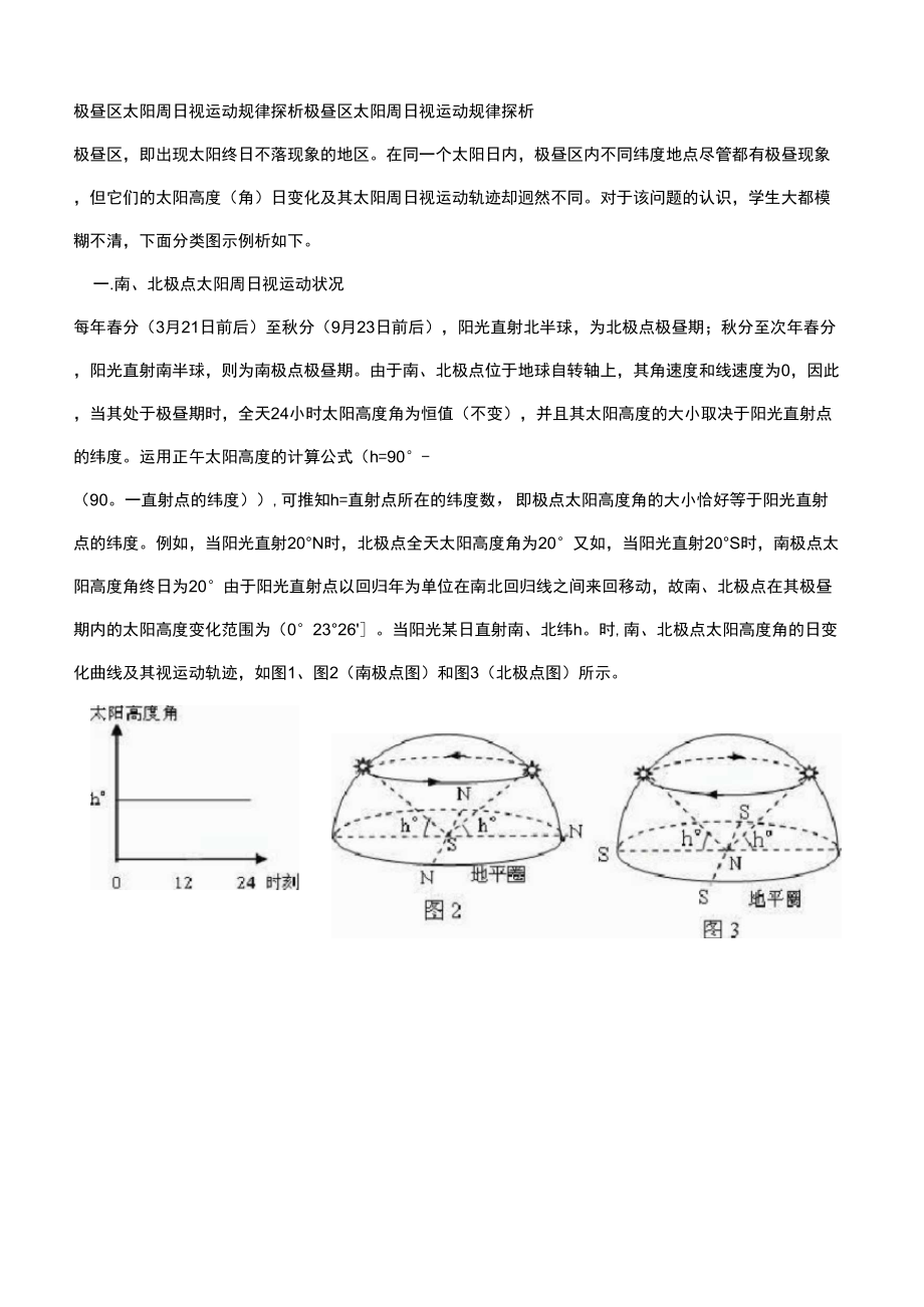 极地地区太阳方位_第1页