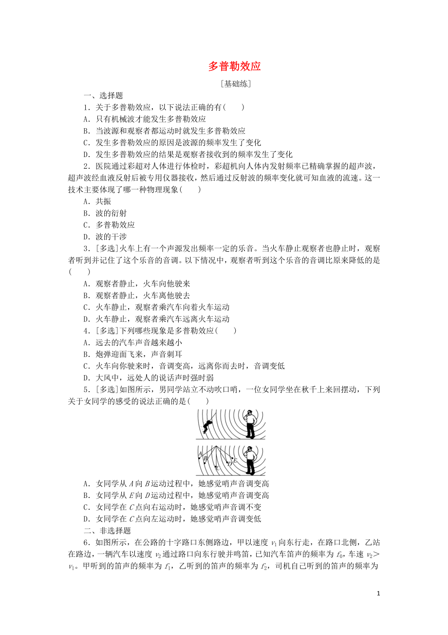 2019高中物理 課下能力提升十二 第十二章 第5節(jié) 多普勒效應(yīng)（含解析）新人教版選修3-4_第1頁(yè)