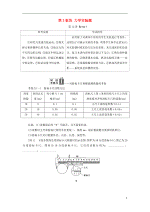 2017-2018學(xué)年高考物理二輪復(fù)習(xí) 第3板塊 力學(xué)實(shí)驗(yàn)題教學(xué)案