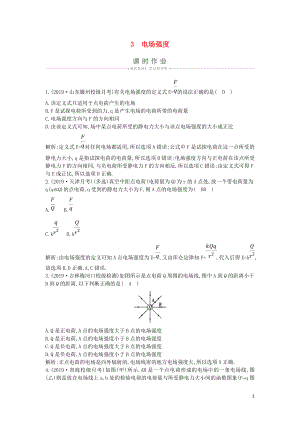 2019-2020版高中物理 第一章 3 電場強(qiáng)度課時作業(yè) 新人教版選修3-1