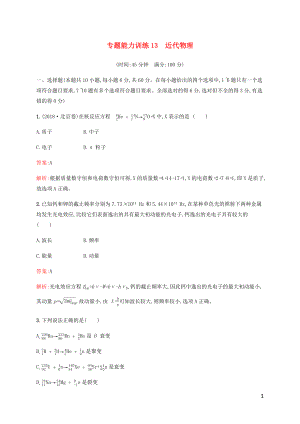 （廣西專用）2020高考物理二輪復習 專題能力訓練13 近代物理（含解析）