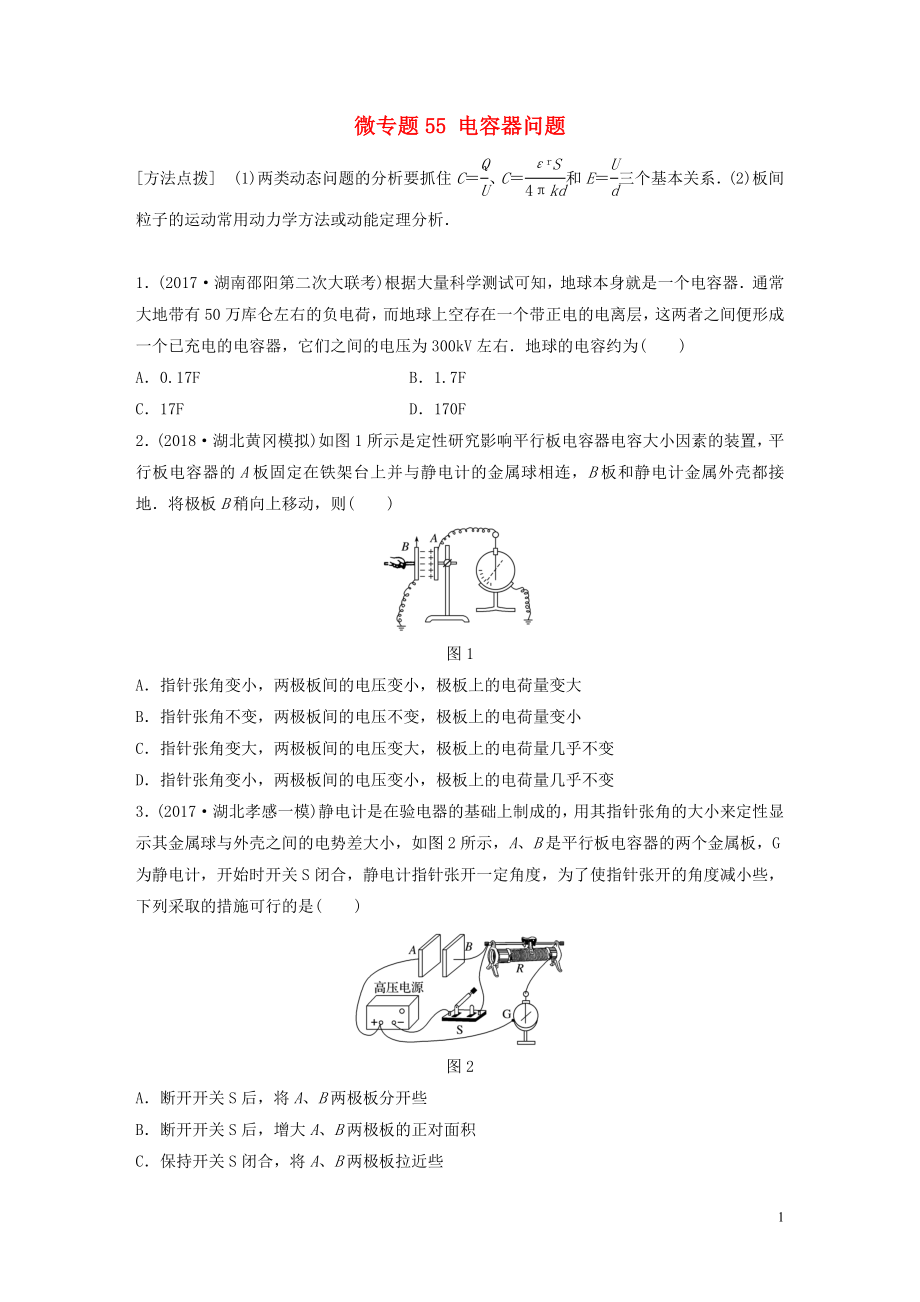 2019高考物理一轮复习 第七章 静电场 微专题55 电容器问题加练半小时 粤教版_第1页