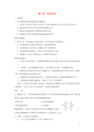 2019秋高中物理 第3章 相互作用同步習(xí)題 新人教版必修一