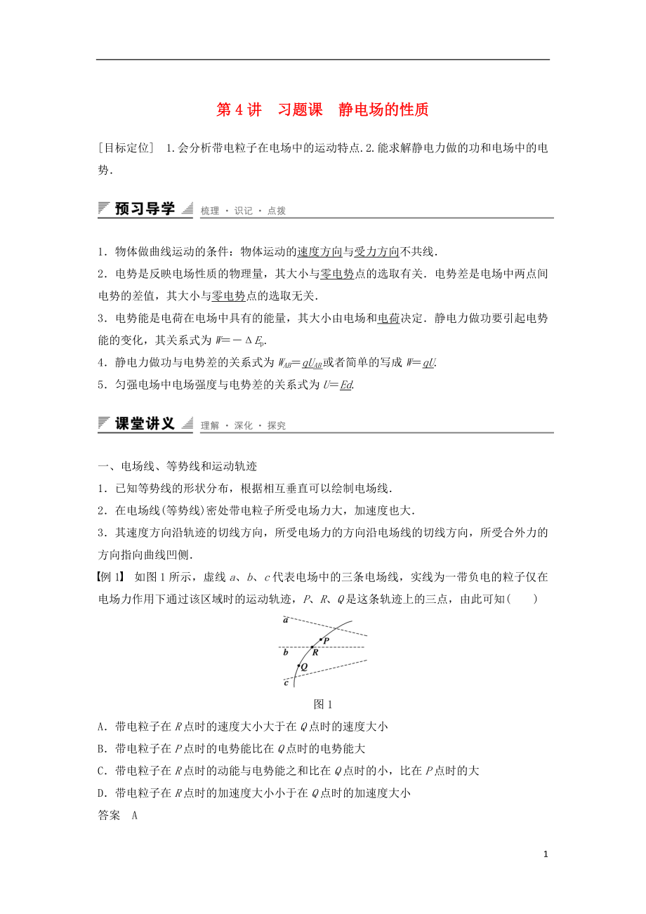 2017年高中物理 第2章 電勢能與電勢差 第4講 習(xí)題課 靜電場的性質(zhì)學(xué)案 魯科版選修3-1_第1頁