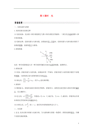 （浙江專版）2019版高考物理大一輪復(fù)習(xí) 第十一章 機(jī)械振動 機(jī)械波 光 電磁波 第3課時 光學(xué)案