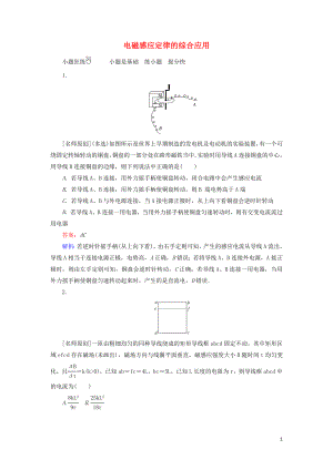 2020版高考物理一輪復(fù)習(xí) 全程訓(xùn)練計(jì)劃 課練31 電磁感應(yīng)定律的綜合應(yīng)用（含解析）