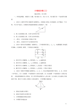 江蘇省2020版高考物理三輪復習 小卷綜合練（三）（含解析）