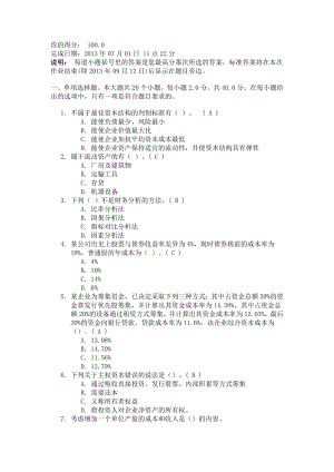 《工程財務》第二次作業(yè)