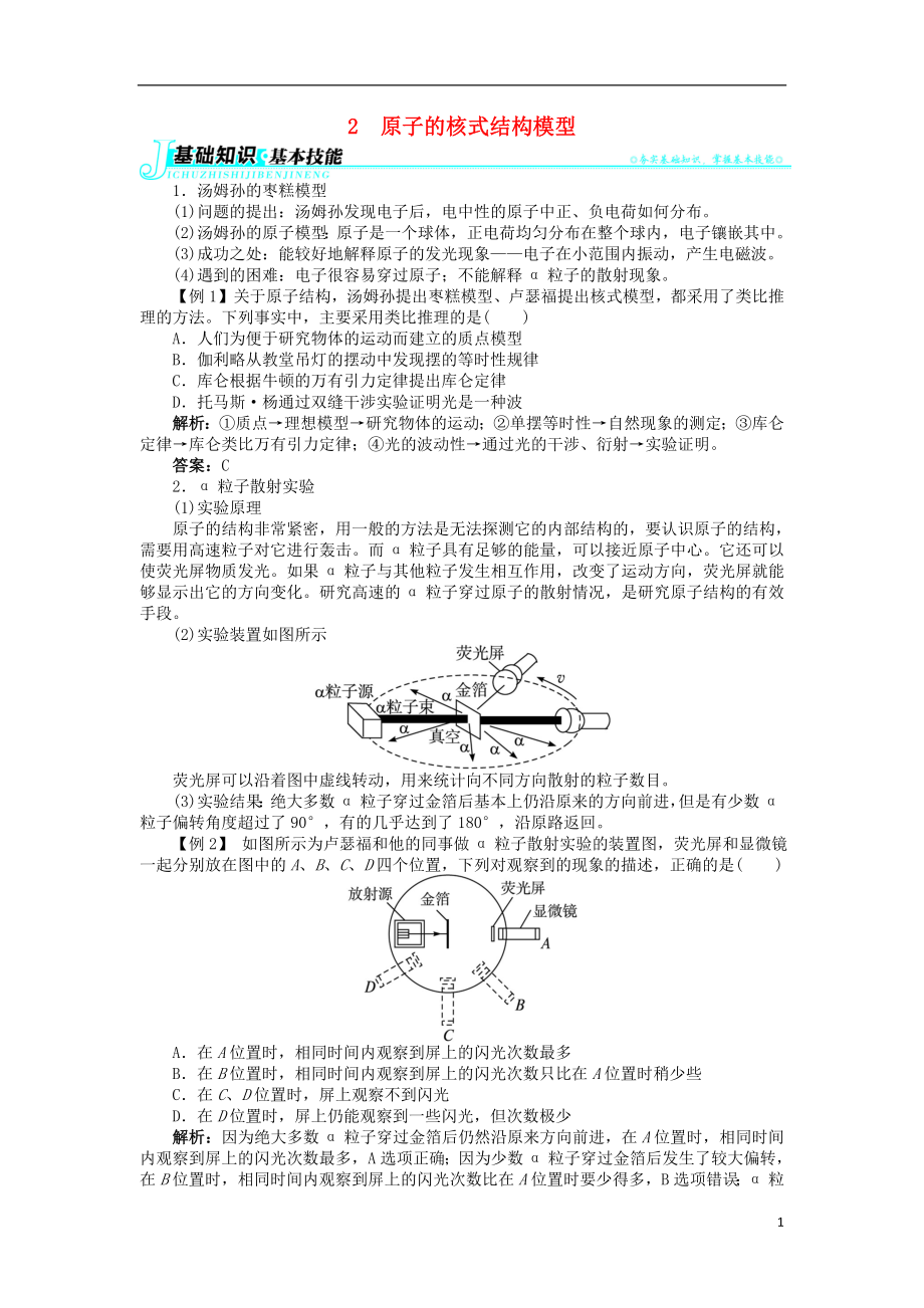 高中物理 第十八章 原子结构 2 原子的核式结构模型学案 新人教版选修3-5_第1页