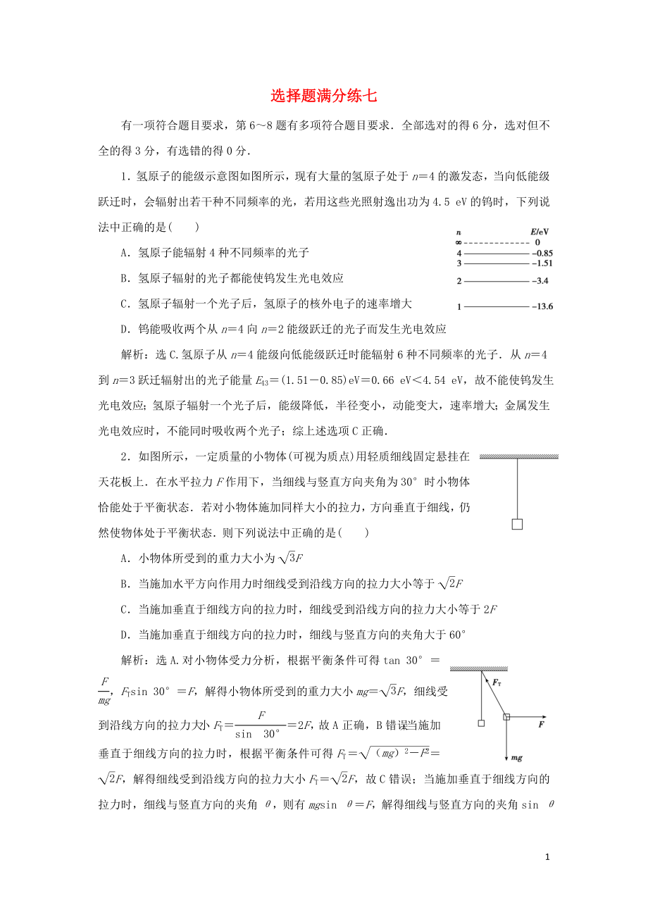 2019屆高考物理二輪復(fù)習(xí) 選擇題滿分練7_第1頁