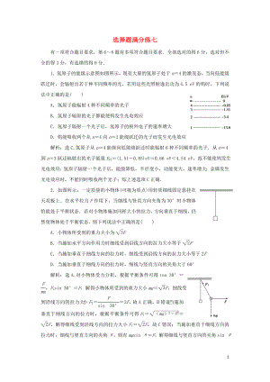 2019屆高考物理二輪復習 選擇題滿分練7