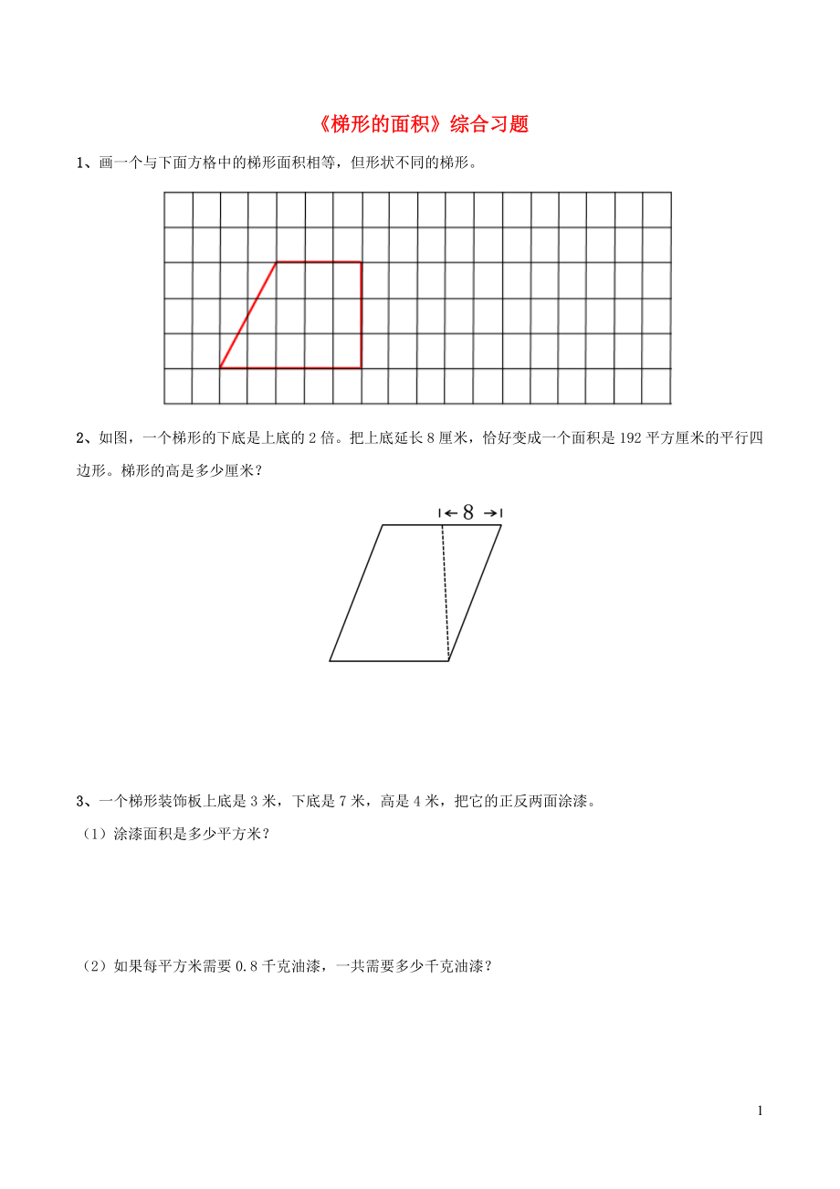 五年級數學上冊 四 圖形的面積 14《梯形的面積》綜合習題（無答案） 浙教版_第1頁