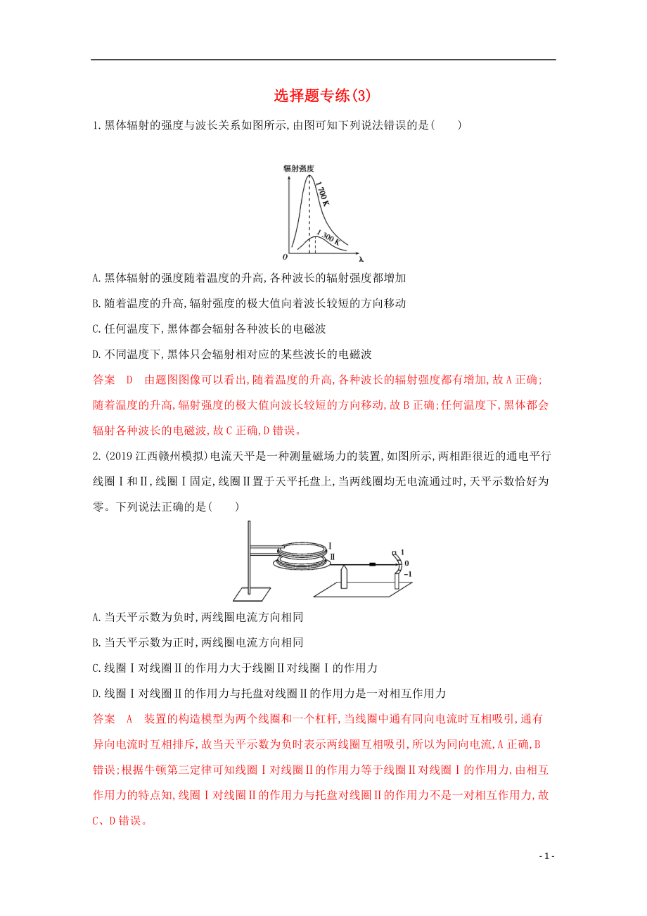 （課標(biāo)版）2020屆高考物理二輪復(fù)習(xí) 3選擇題專練（3）_第1頁(yè)