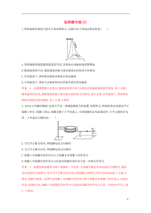 （課標(biāo)版）2020屆高考物理二輪復(fù)習(xí) 3選擇題專練（3）