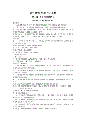 河南科技出版社七年级上册信息技术教案