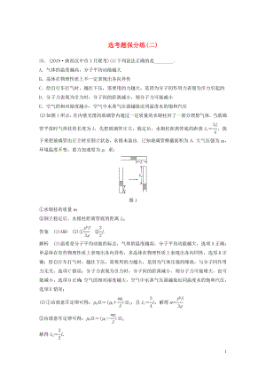 （通用版）2020高考物理三輪沖刺 題型練輯 選考題保分練（二）（含解析）