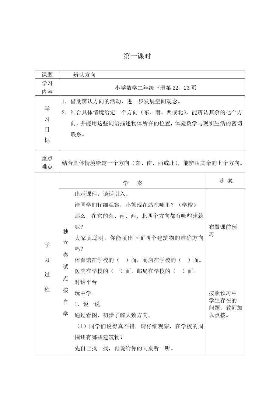 北师大版二年级数学下册导学案全册_第1页