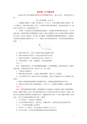 2019版新教材高中物理 第4章 水平測(cè)試卷（含解析）新人教版必修第一冊(cè)