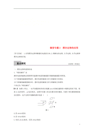 （通用版）2018-2019版高中物理 第一章 電磁感應(yīng) 微型專題練2 楞次定律的應(yīng)用學(xué)案 教科版選修3-2