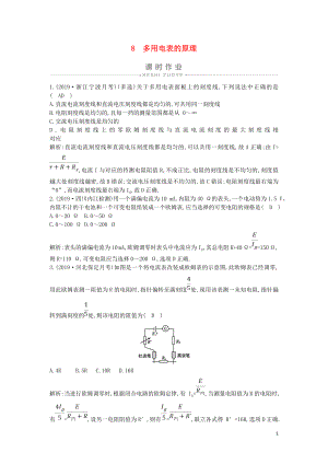 2019-2020版高中物理 第二章 8 多用電表的原理課時作業(yè) 新人教版選修3-1