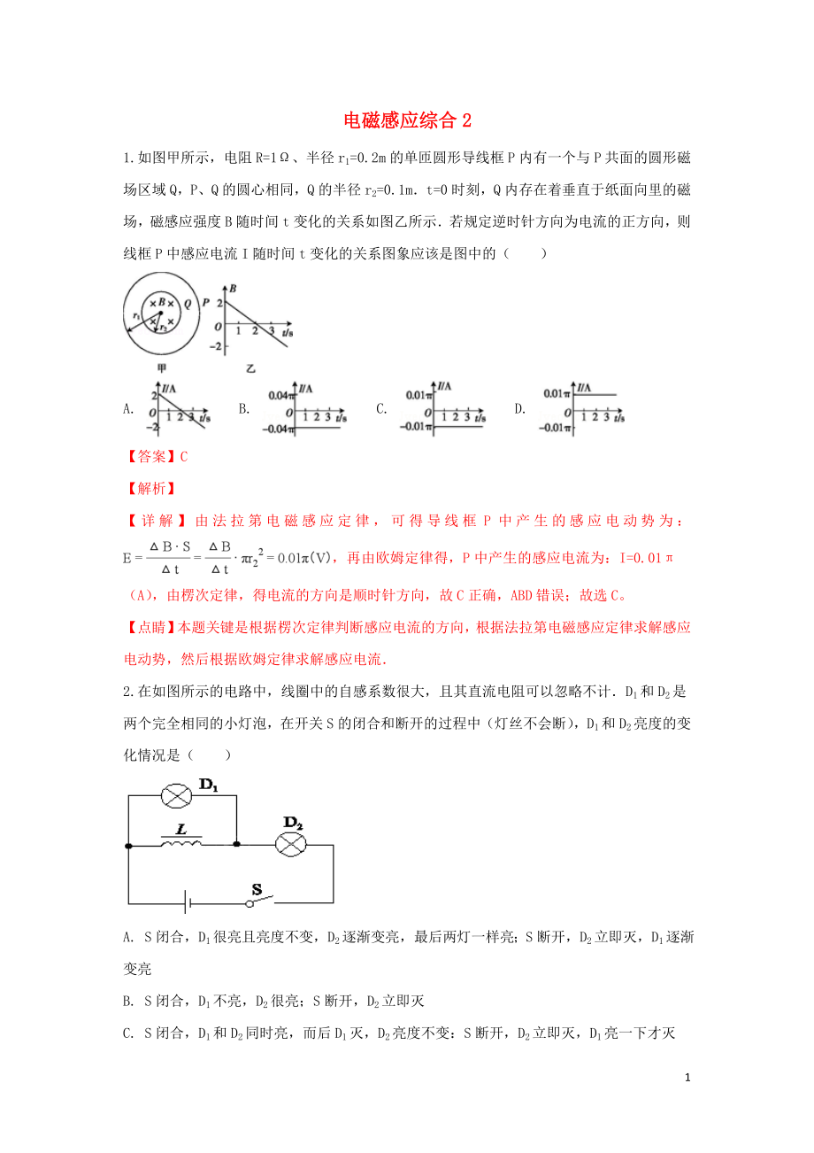 河北省張家口市高三物理 專題練習(xí)（33）電磁感應(yīng)綜合2_第1頁