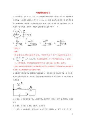 河北省张家口市高三物理 专题练习（33）电磁感应综合2