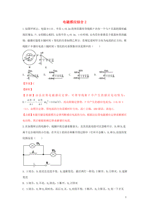 河北省張家口市高三物理 專題練習(xí)（33）電磁感應(yīng)綜合2