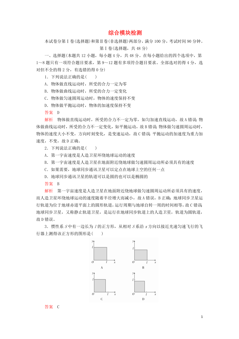 2020年高中物理 綜合模塊檢測（含解析）新人教版必修2_第1頁