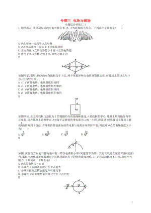 （浙江選考）2019屆高考物理二輪復(fù)習(xí) 專題三 電場與磁場專題綜合訓(xùn)練