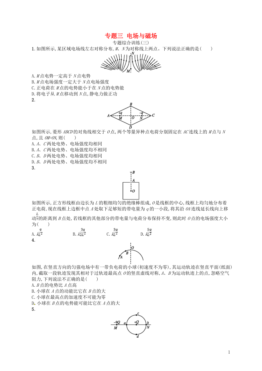 （浙江選考）2019屆高考物理二輪復習 專題三 電場與磁場專題綜合訓練_第1頁