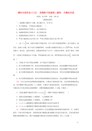 2019-2020學(xué)年高中物理 課時(shí)分層作業(yè)15 實(shí)物粒子的波粒二象性 不確定關(guān)系（含解析）教科版選修3-5