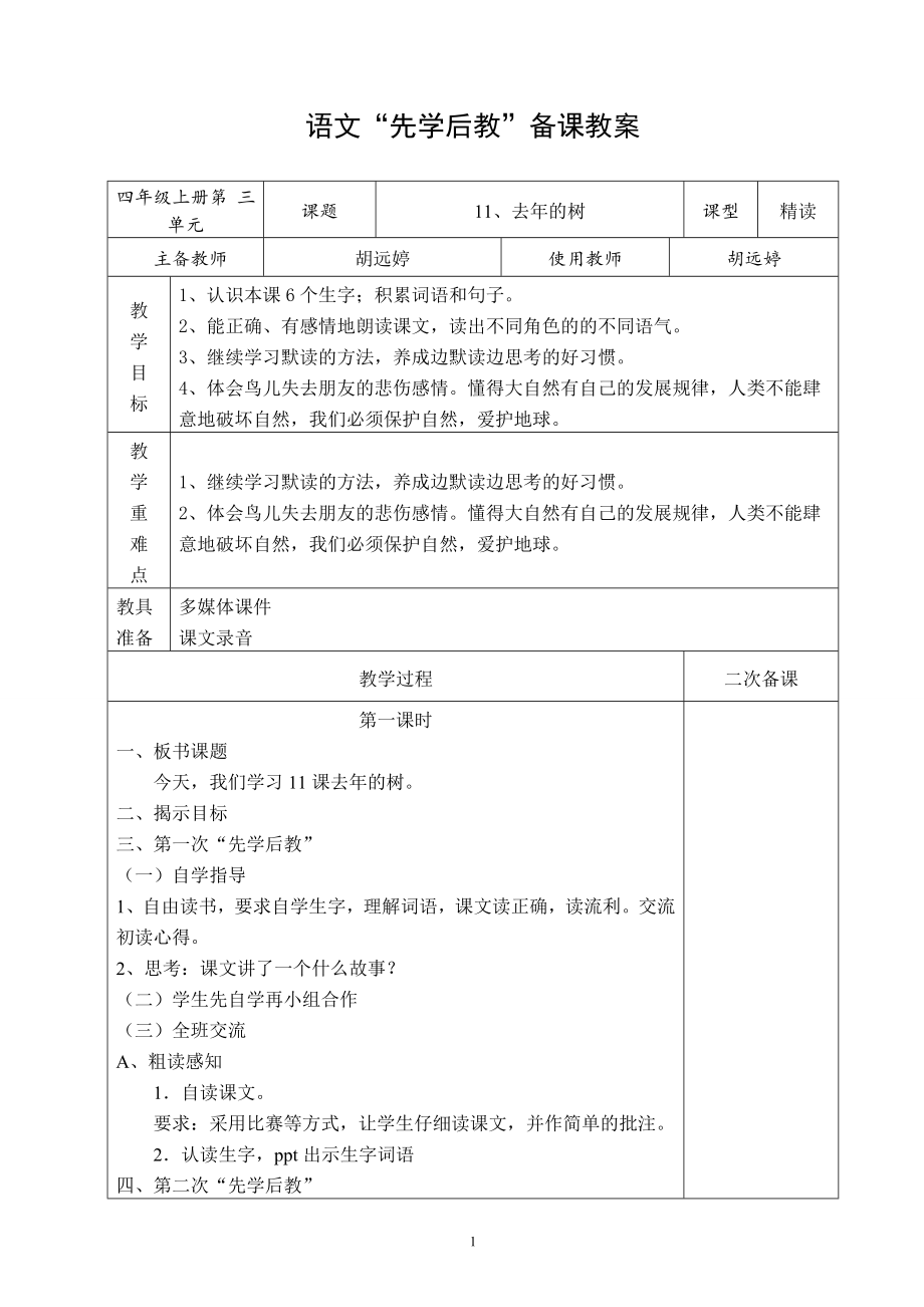 11 去年的樹 先學(xué)后教教案_第1頁