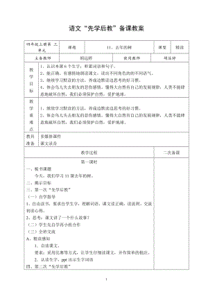 11 去年的樹(shù) 先學(xué)后教教案