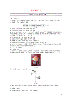 2020版高考物理總復(fù)習(xí) 沖A方案 課時(shí)訓(xùn)練（二）第2講 勻變速直線運(yùn)動(dòng)規(guī)律及其應(yīng)用（含解析）新人教版