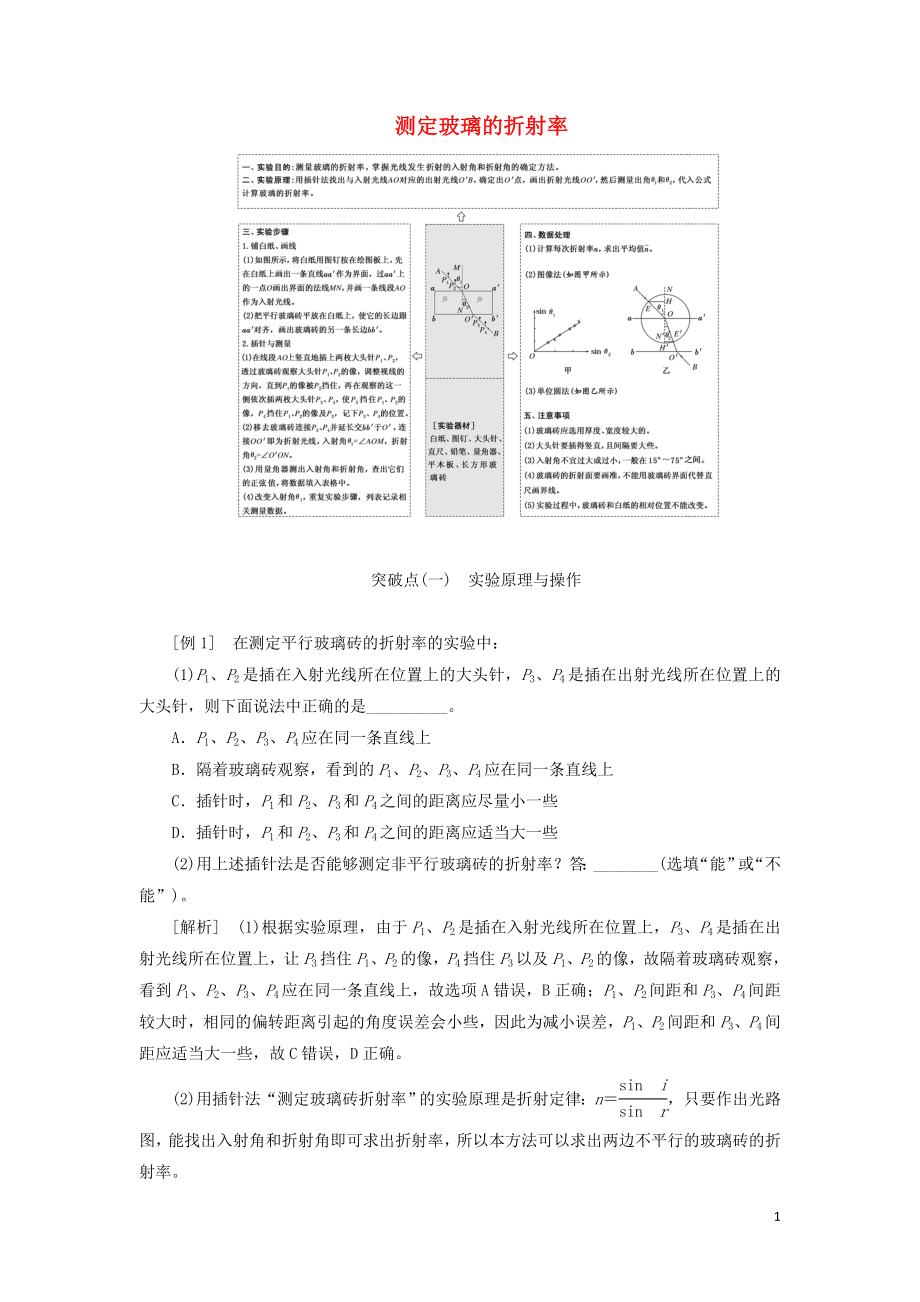 （江苏专版）2020版高考物理一轮复习 第十三章 实验十三 测定玻璃的折射率讲义（含解析）_第1页